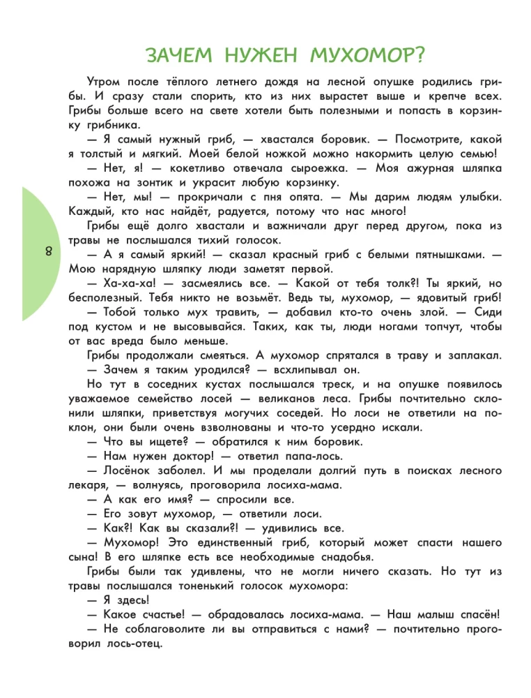 Encyclopēdija pasakās maziem jautātājiem