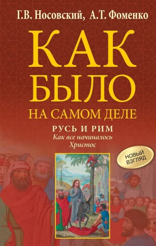 Krievija un Roma. Kā viss sākās. Kristus