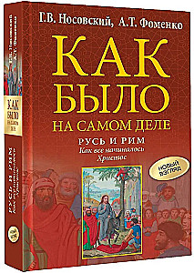 Krievija un Roma. Kā viss sākās. Kristus