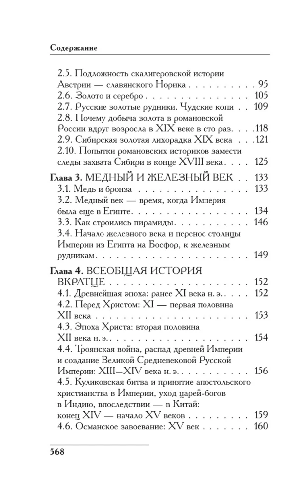 Krievija un Roma. Kā viss sākās. Kristus
