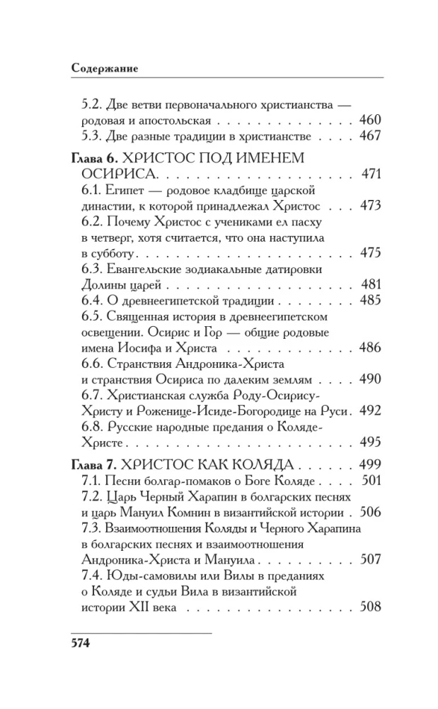 Krievija un Roma. Kā viss sākās. Kristus