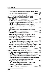 Krievija un Roma. Kā viss sākās. Kristus