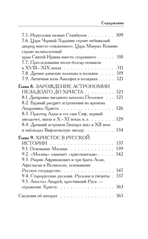 Krievija un Roma. Kā viss sākās. Kristus