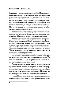 Krievija un Roma. Kā viss sākās. Kristus