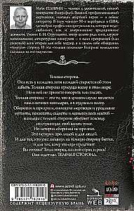 Самая страшная книга. Темная сторона