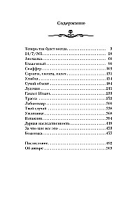 Самая страшная книга. Темная сторона