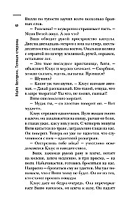 Самая страшная книга. Темная сторона