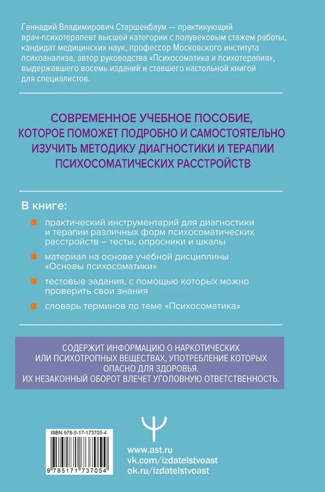 Psihosomatika. Mūsdienu mācību-praktiskais ceļvedis