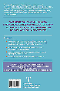 Psihosomatika. Mūsdienu mācību-praktiskais ceļvedis