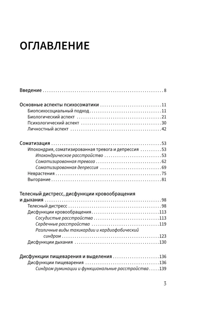 Psihosomatika. Mūsdienu mācību-praktiskais ceļvedis