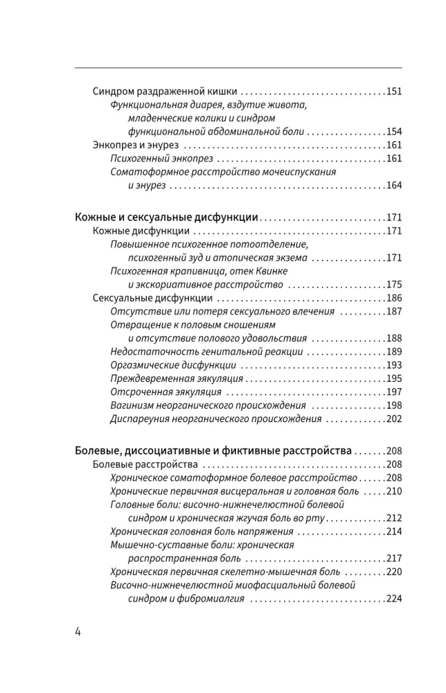 Psihosomatika. Mūsdienu mācību-praktiskais ceļvedis