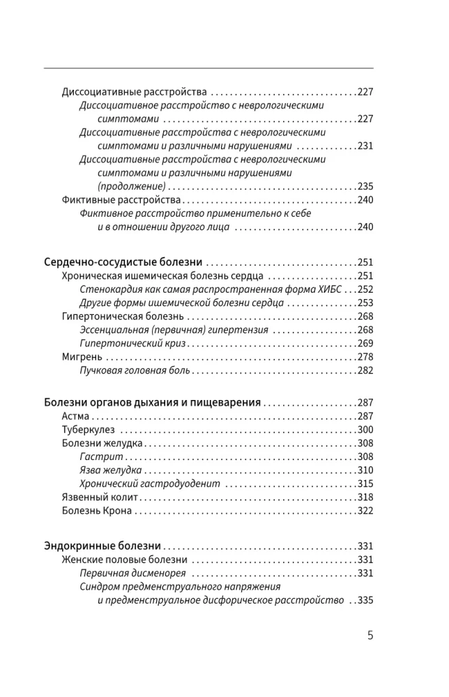 Psihosomatika. Mūsdienu mācību-praktiskais ceļvedis