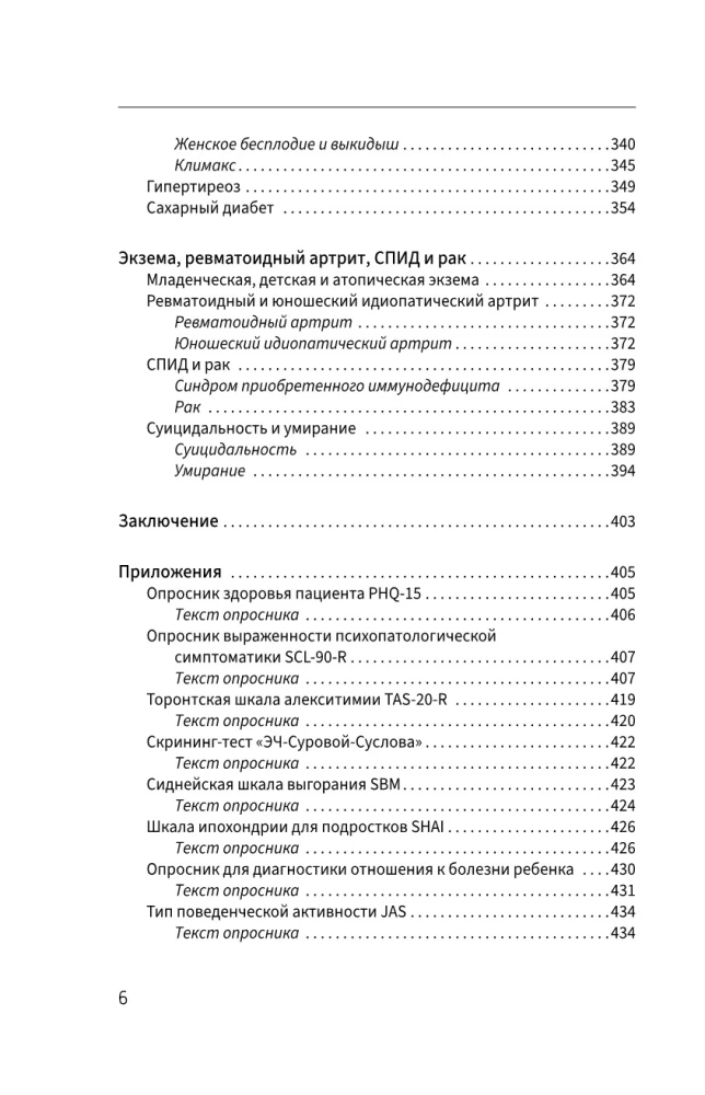 Psihosomatika. Mūsdienu mācību-praktiskais ceļvedis