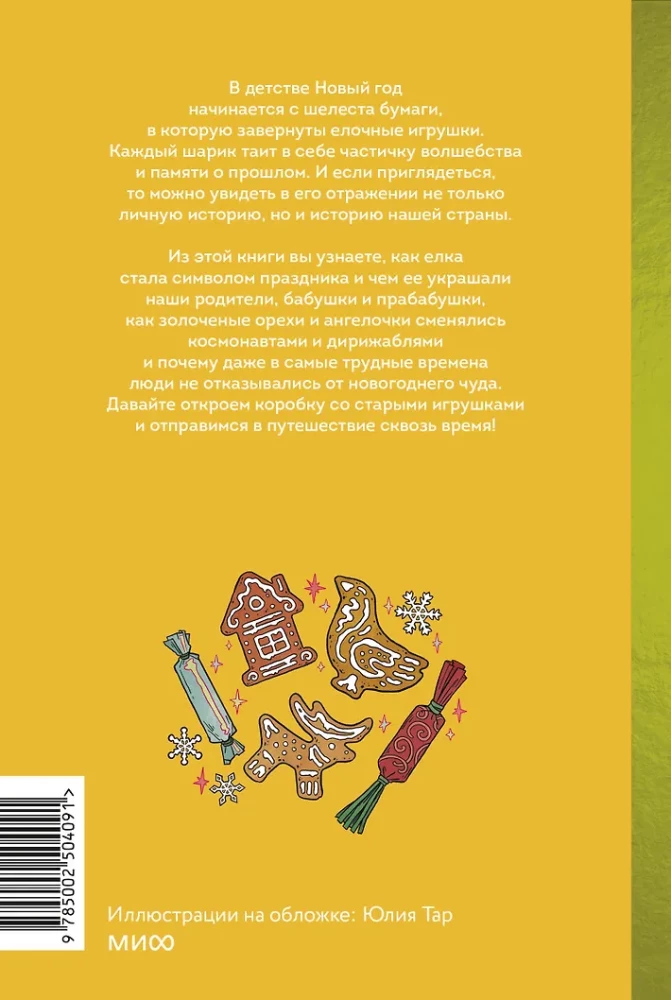 Krievu Ziemassvētku rotājums. Aitas, kosmonauti un konfekšu kastes vismīļākā svētku vēsturē