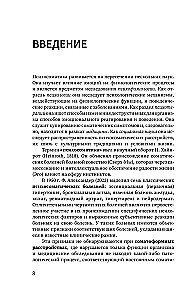 Psihosomatika. Mūsdienu mācību-praktiskais ceļvedis