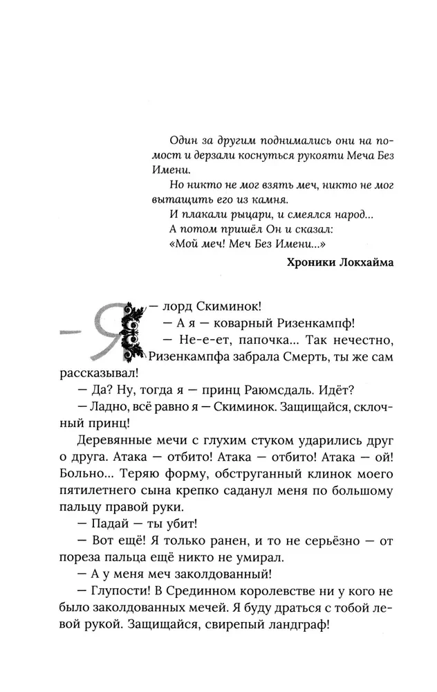 Век святого Скиминока
