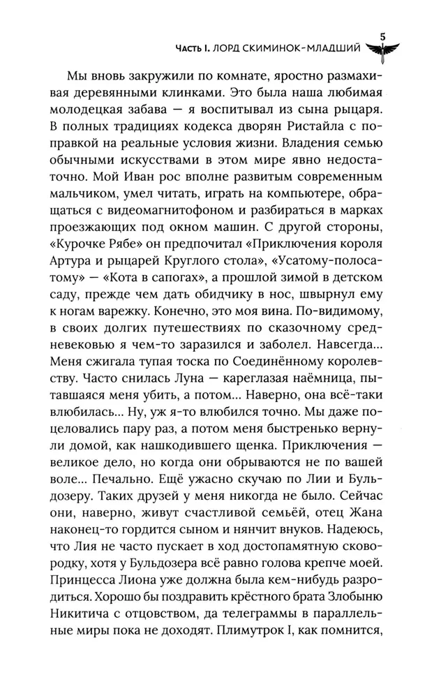 Век святого Скиминока