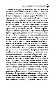 Век святого Скиминока
