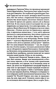 Век святого Скиминока