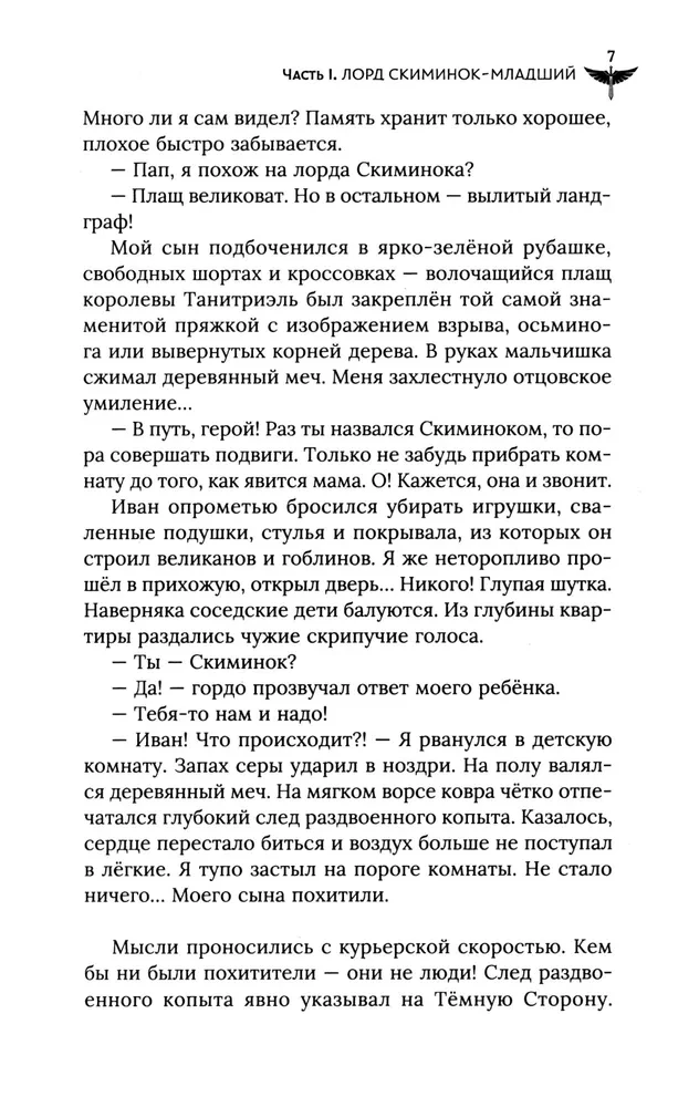 Век святого Скиминока