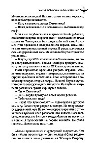 Век святого Скиминока