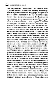Век святого Скиминока