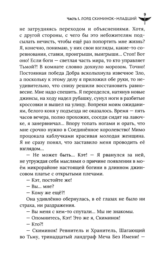 Век святого Скиминока