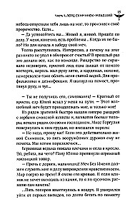 Век святого Скиминока