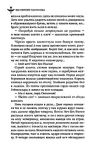 Век святого Скиминока