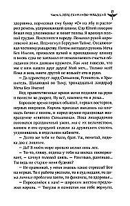 Век святого Скиминока