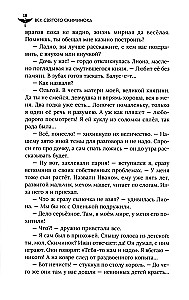 Век святого Скиминока