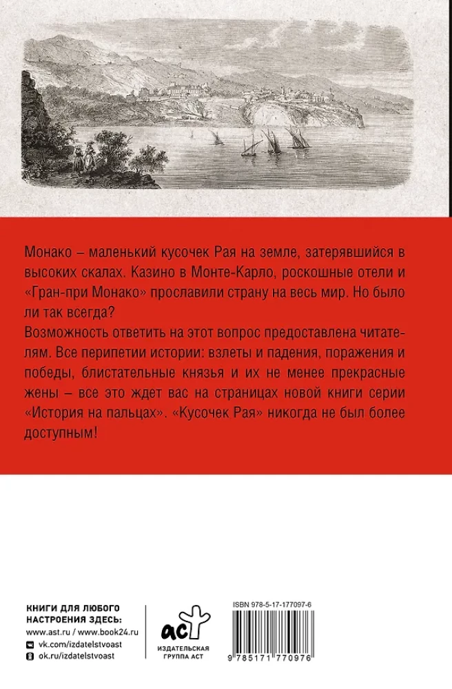 Монако. Полная история страны
