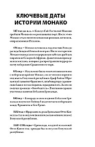 Монако. Полная история страны