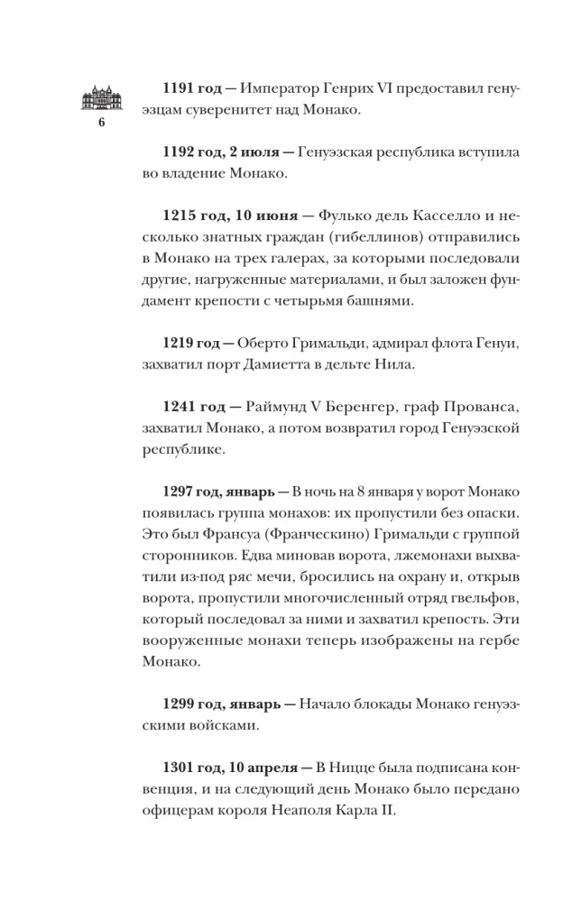 Монако. Полная история страны