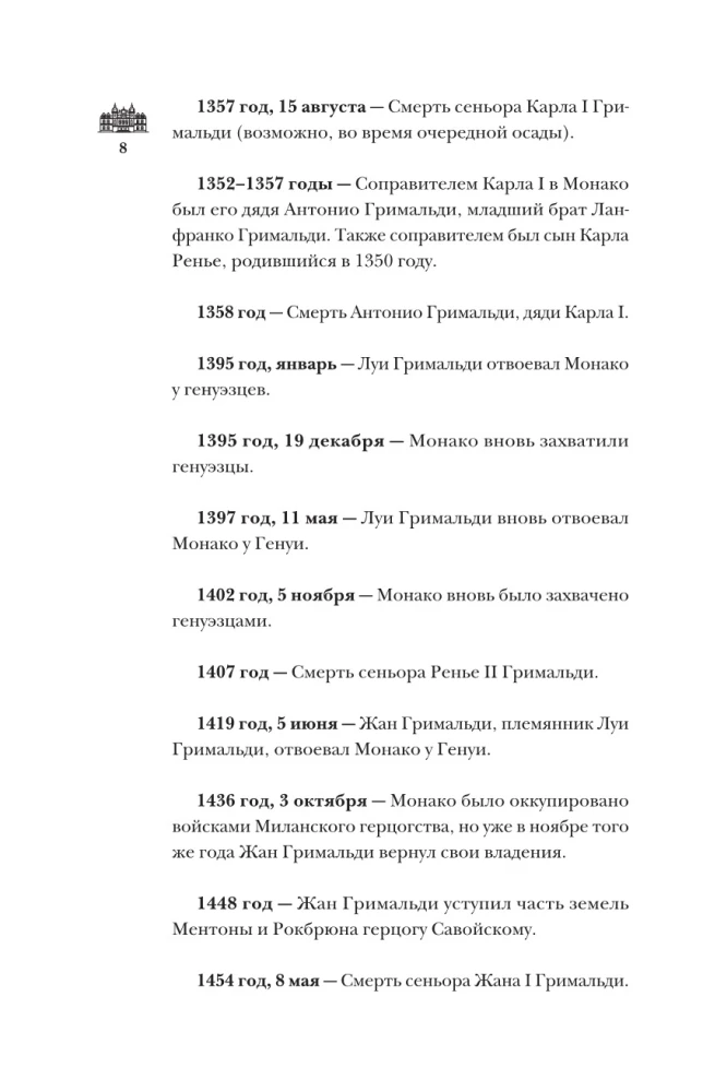 Монако. Полная история страны
