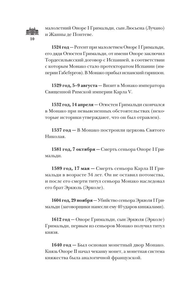 Монако. Полная история страны