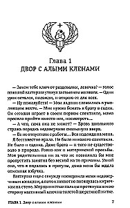 Время восхода. Команда Тота
