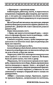 Время восхода. Команда Тота
