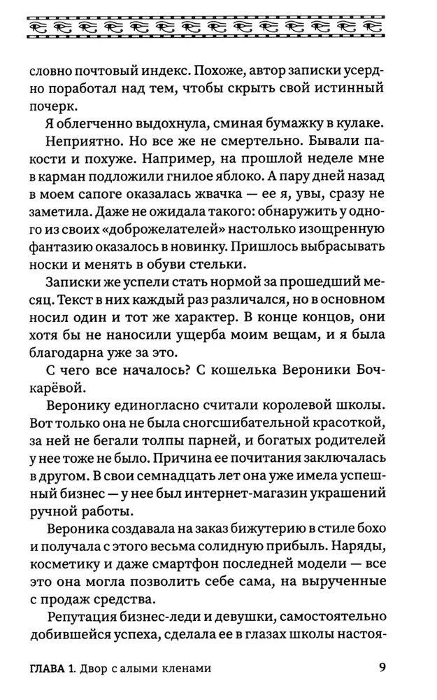 Время восхода. Команда Тота