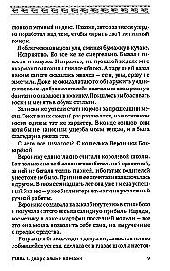 Время восхода. Команда Тота