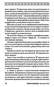 Время восхода. Команда Тота