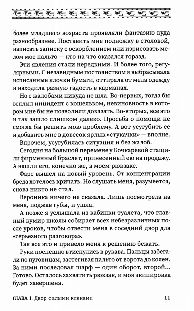 Время восхода. Команда Тота
