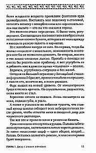 Время восхода. Команда Тота