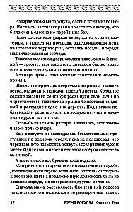 Время восхода. Команда Тота