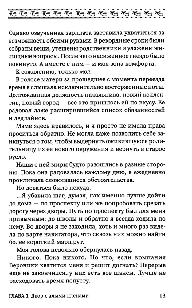 Время восхода. Команда Тота