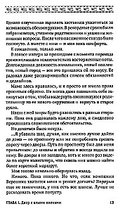 Время восхода. Команда Тота