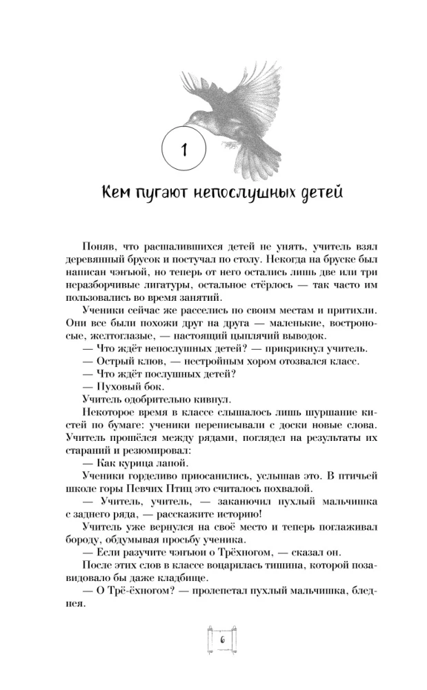 Крылья золотой птицы. Гоцюй