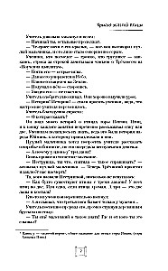 Крылья золотой птицы. Гоцюй