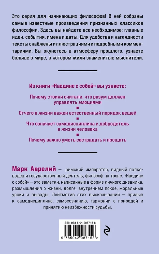 Vienatnē ar sevi. Filozofija iesācējiem ar komentāriem un ilustrācijām
