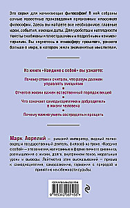 Vienatnē ar sevi. Filozofija iesācējiem ar komentāriem un ilustrācijām